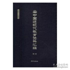 中国近现代教育资料汇编:1927-1935（全300册）