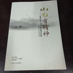 山水有精神:“金旅之星”文学大赛优秀作品选