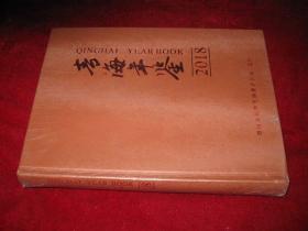 青海年鉴. 2018 大16开精装