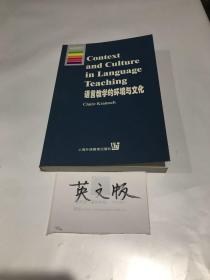 语言教学的环境与文化