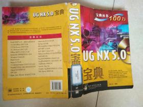 UG NX5.0宝典.