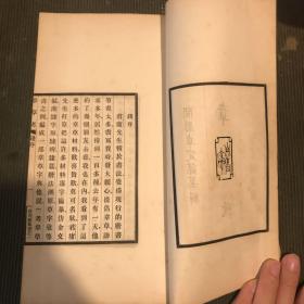 宣纸铅排印精品《章草考》