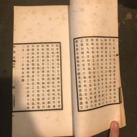 宣纸铅排印精品《章草考》