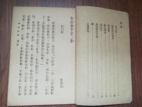 民国商务印书馆新小学文库第一集【我的故事】五年级国语科一、二册