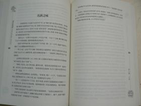 漾舟掬澜（一个中文才子的职场人生解读）、何其山著