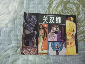 关汉卿