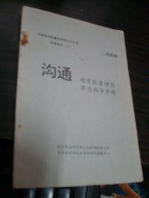 沟通（一）