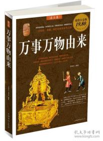 万事万物由来