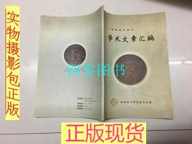 2008桂林钱币学会学术研讨会文章汇编