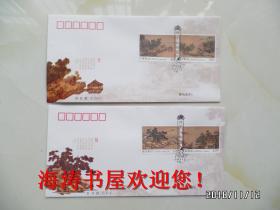 2018—20《四景山水图》特种邮票首日封（一套两枚）