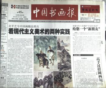 中国书画报2013年6月12日 第4期【总第2296期】3张12版