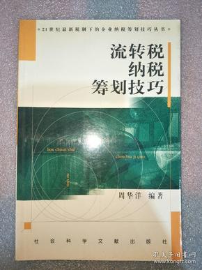 流转税纳税筹划技巧