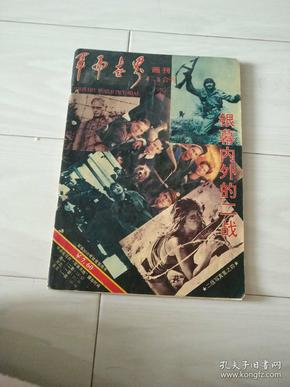 军事世界画刊48