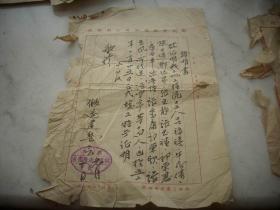 1952年【郑州市搬运公司】毛笔书写‘证明书’一张！
