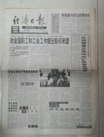 1998年10月27日《经济日报》（纪念改革开放20周年特稿：宝钢历史性的跨越）