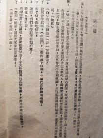 （七七七）文艺奖金获奖作品，喜剧类，丙等奖之一（大家办合作）