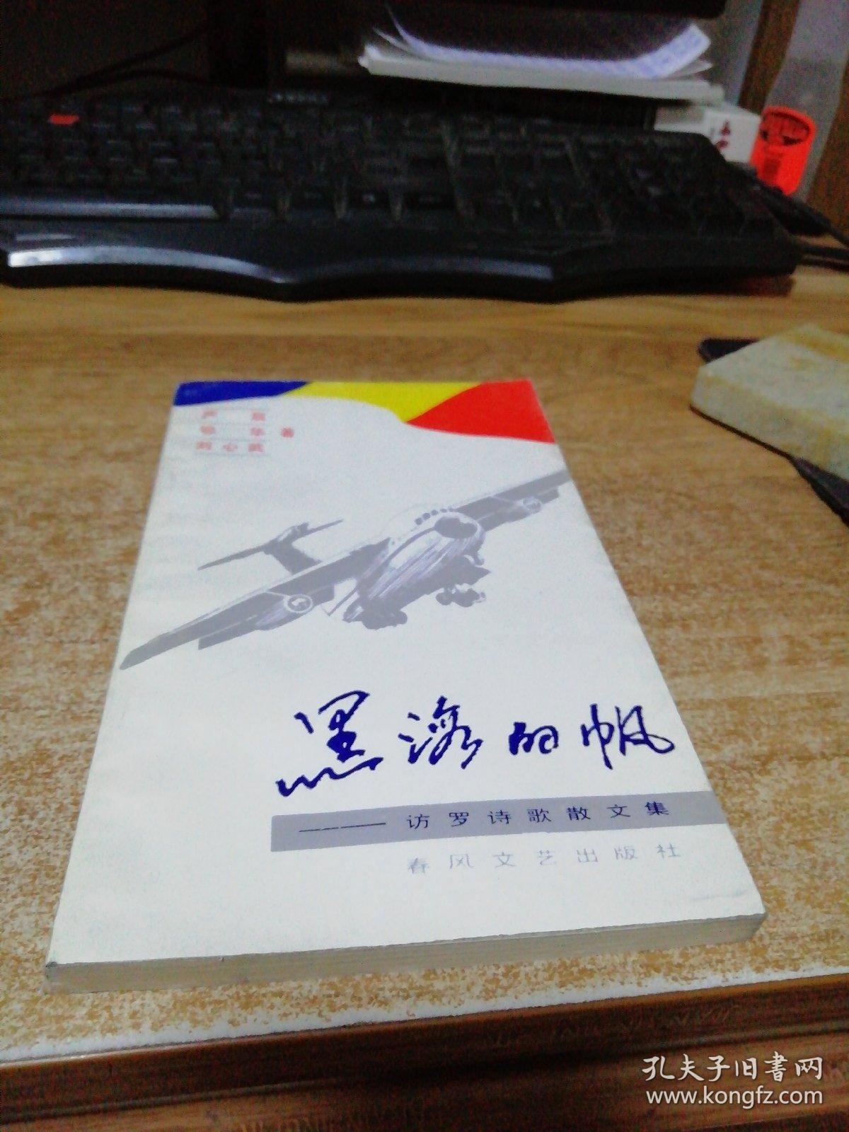 黑海的帆