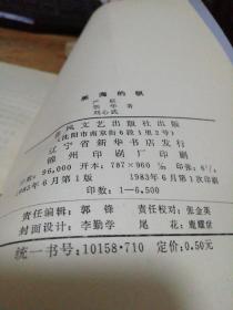 黑海的帆