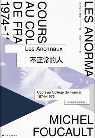 不正常的人：法兰西学院课程系列：1974-1975