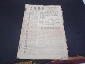 上海晚报1966年11月2日--11月28日合订本