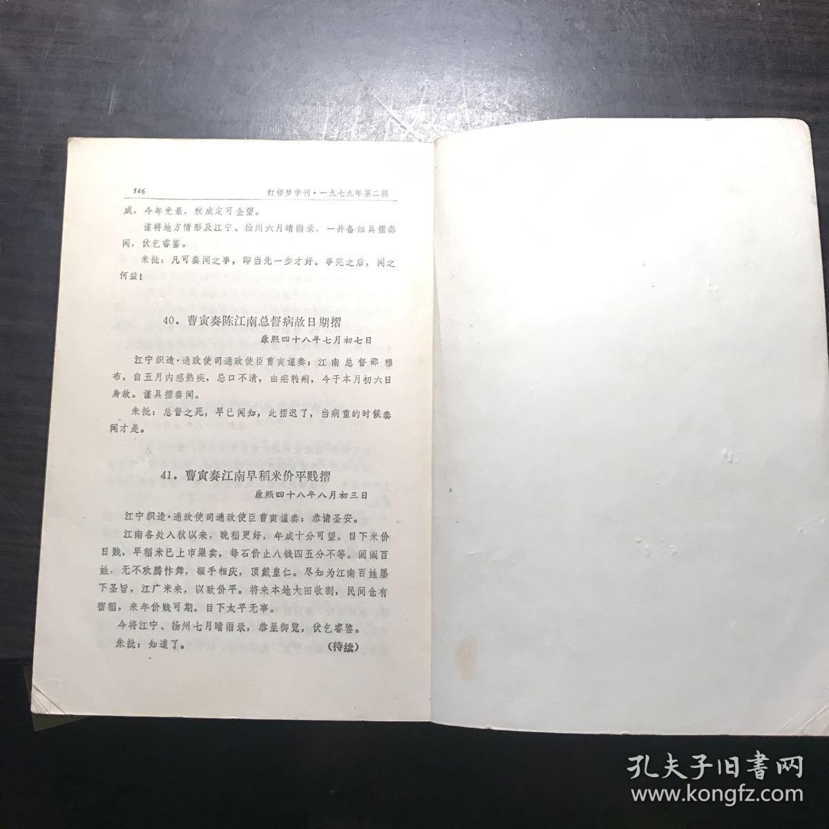 红楼梦学刊 2