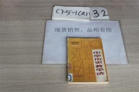 中學歷史教學法