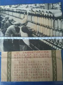 五十年代出版社用稿照片，上海国棉一厂粗纺车间春节假日后第一个工作日