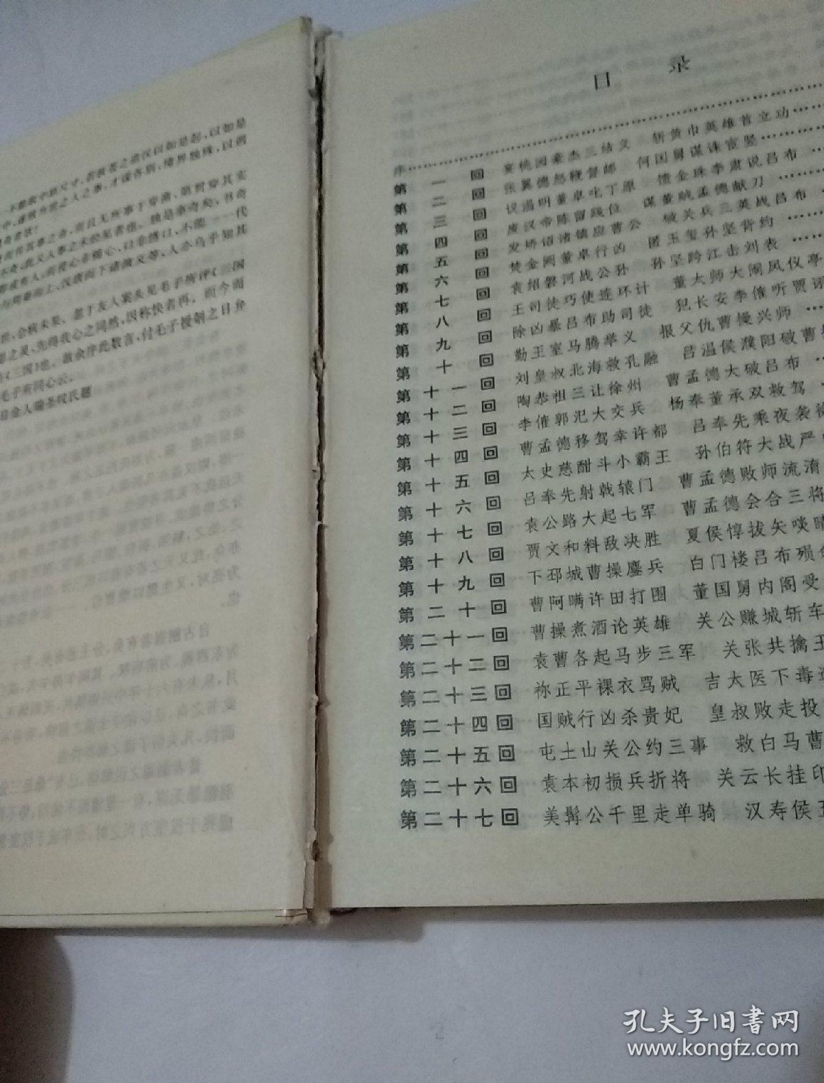 三国演义（精装）