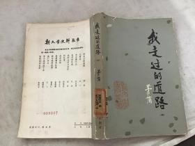 我走过的道路 中【馆藏】