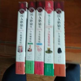 囯人必知230O个篆刻、书法、绘画、音乐、古玩鉴赏常识(一共五本)