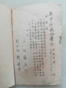 记录雄安，1947年出版《冀中行政公署粮食局粮食管理手册》-雄县七区库，粮柴使用暂行办法、公粮柴食用动支折合暂行办法、小米折合其他粮种积数表、木柴折合煤炭积数表、小麦折面积数表、市称法称相互折合积数表等等！可入雄安博物馆的史料，极珍惜！