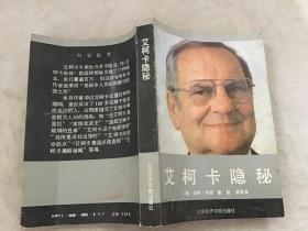 艾柯卡隐秘【馆藏】