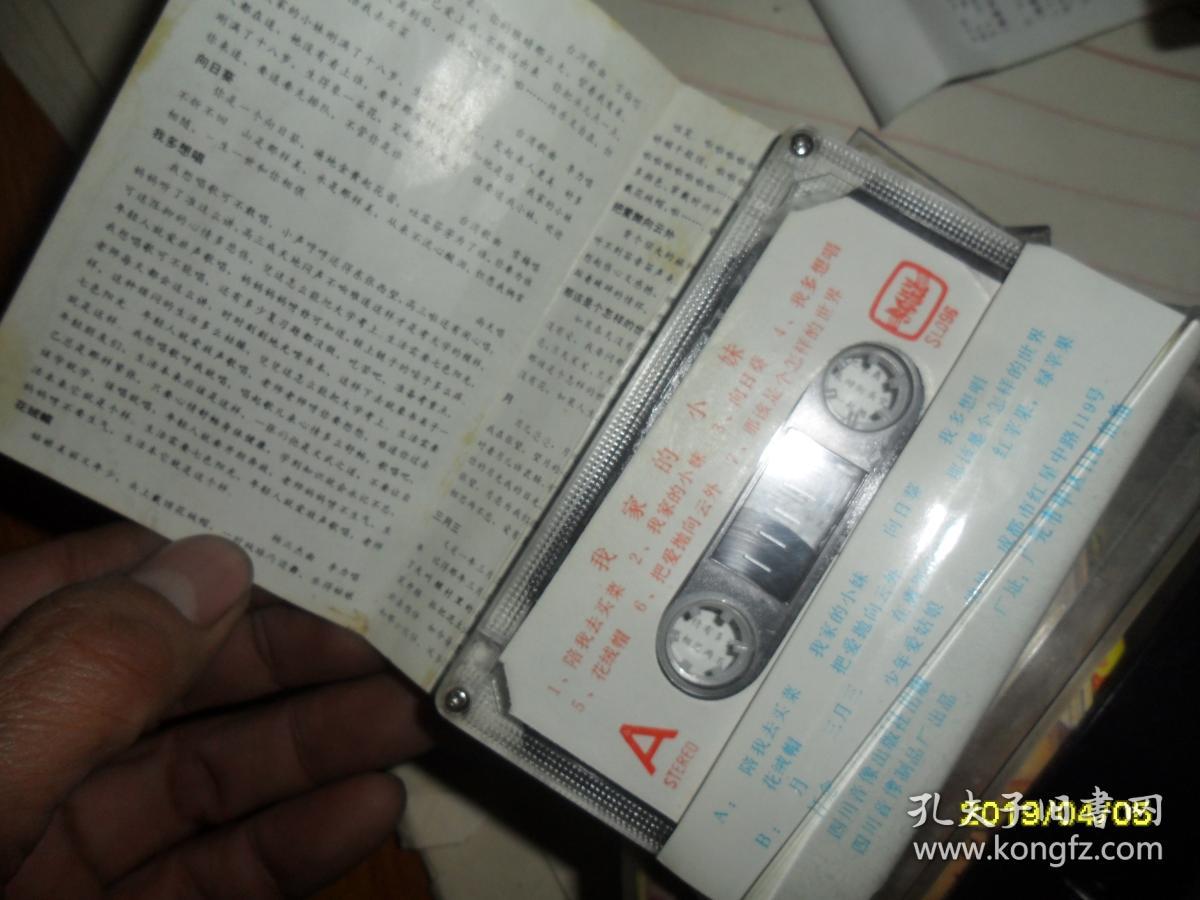磁带  我家的小妹