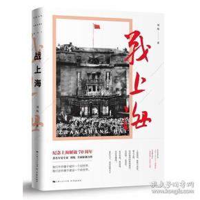 战上海限量3000册钤印本随机发货！