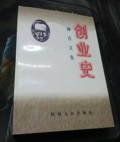 创业史