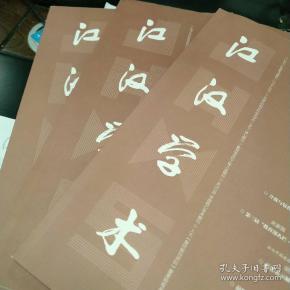 江汉学术2024年第4期