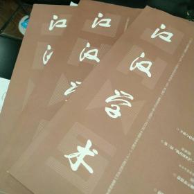 江汉学术2025年第1期