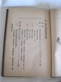 《欧洲十一国游记 意大利游记》（插图）光绪三十三年 (1907年)初版/精装