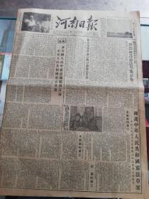 【报纸】河南日报  1954年6月16日【开封郑州两市各界人民热烈拥护宪法草案公布】【我省即将普遍宣传讨论宪法草案】【在全国人民中广泛地展开讨论中华人民国宪法草案】【中央人民政府委员会第30次会议上的发言】 【原阳县水土保持工作有很大成绩】【就印度支那停战的监察和国际保证问题，苏联代表团提出重要建设性建议】