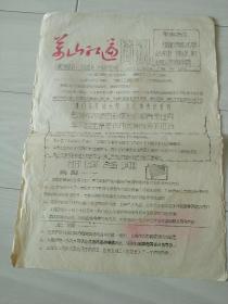 67年丹联丹纸联总，万山红遍