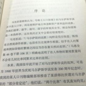 驳马尔萨斯（仅印1000册）一版一印