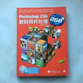 Photoshop CS6数码照片处理268例