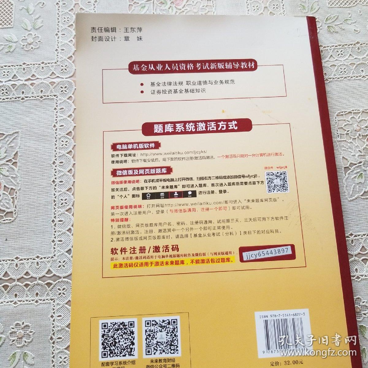 基金法律法规 职业道德与业务规范