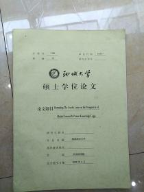 聊城大学硕士学位论文——从福柯【权利/知识】观看《红字》2009   英语语言文学