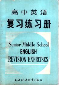 高中英語復(fù)習(xí)練習(xí)冊
