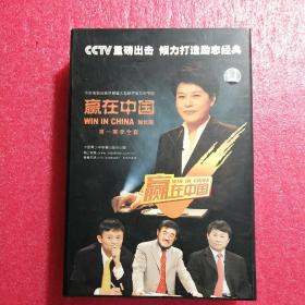 赢在中国 第一赛季全套（DVD 15片装）现货