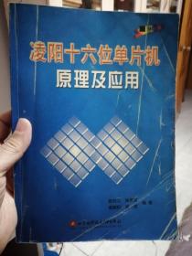 凌阳十六位单片机原理及应用