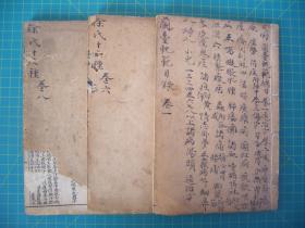 石印本   线装本   徐灵胎先生医书十三种   兰台轨范   卷一  通治方  卷六、卷七、卷八（妇人、小儿）  共三册。