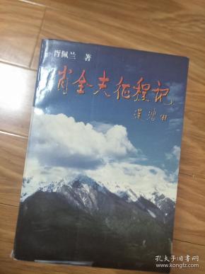 正版《 肖全夫征程记》经典！