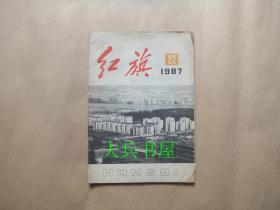 红旗1987.22